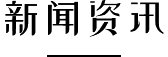 望仙酒業(yè)